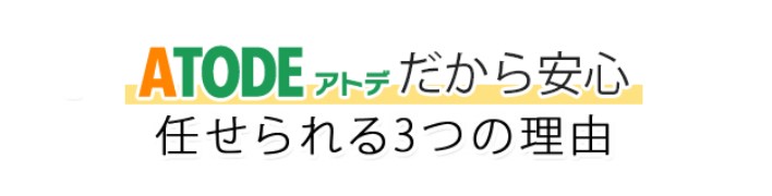 アトデ現金化
